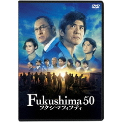 Fukushima　50（ＤＶＤ）