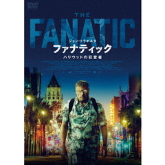 ファナティック ハリウッドの狂愛者（ＤＶＤ）