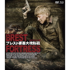 ブレスト要塞大攻防戦 HDマスター版 BD＆DVD BOX（Ｂｌｕ－ｒａｙ）