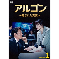 アルゴン ～隠された真実～ DVD-BOX 1（ＤＶＤ）