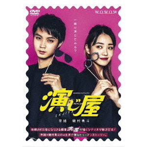 WOWOWオリジナルドラマ 演じ屋 DVD-BOX（ＤＶＤ） 通販｜セブンネットショッピング