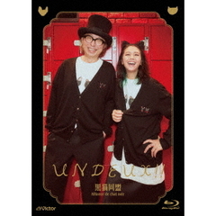 UNDEUX！！（Ｂｌｕ－ｒａｙ　Ｄｉｓｃ）