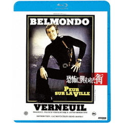 恐怖に襲われた街（Ｂｌｕ－ｒａｙ）