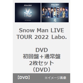 Snow Man／Snow Man LIVE TOUR 2022 Labo. 初回盤＋通常盤（DVD）2枚セット（ＤＶＤ）