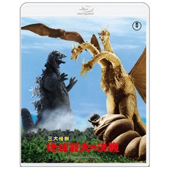三大怪獣 地球最大の決戦 4K リマスター Blu-ray（Ｂｌｕ?ｒａｙ）
