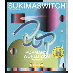スキマスイッチ／スキマスイッチ 20th Anniversary “POPMAN’S WORLD 2023 Premium” THE MOVIE ～HOBO KANZENBAN～（Ｂｌｕ－ｒａｙ）