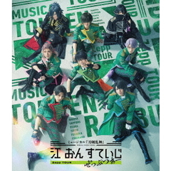 ミュージカル『刀剣乱舞』　江　おん　すていじ　ぜっぷつあー（Ｂｌｕ－ｒａｙ　Ｄｉｓｃ）