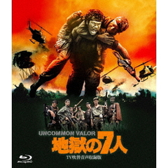 地獄の7人 -TV吹替音声収録版-（Ｂｌｕ－ｒａｙ）