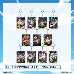 『デジモンアドベンチャー』 トレーディングアクリルキーホルダー ―Water Color―