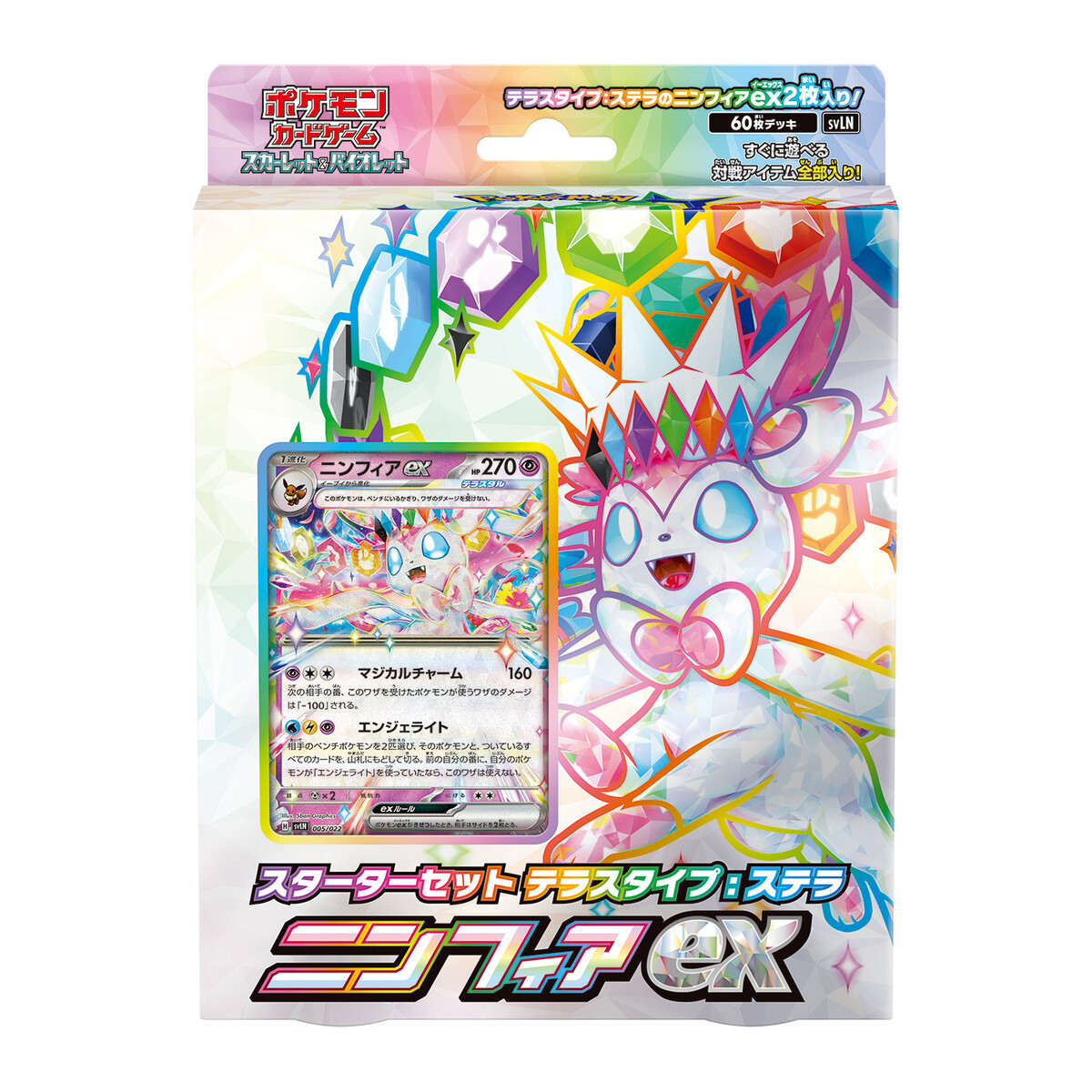 ポケモンカードゲーム スカーレット＆バイオレット スターターセット テラスタイプ：ステラ ニンフィアex 通販｜セブンネットショッピング