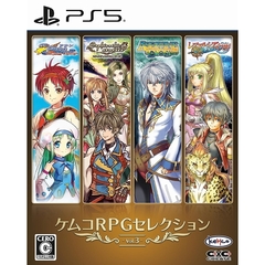 PS5　ケムコRPGセレクション Vol.3
