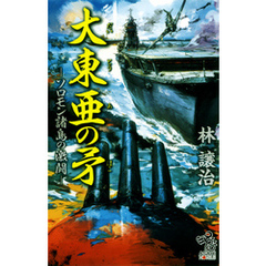 大東亜の矛　－ソロモン諸島の激闘－