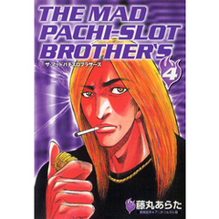 マッドパチスロブラザーズ 7冊 セット マッドパチスロブラザーズ 7冊 セット - メルカリ