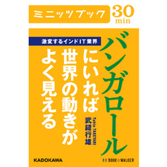 激変するインドＩＴ業界　バンガロールにいれば世界の動きがよく見える