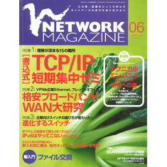 ネットワークマガジン 2003年6月号