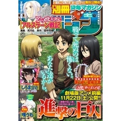 別冊 少年マガジン 2014年 01月号 [雑誌] |本 | 通販 | Amazon