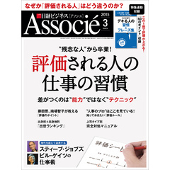 日経ビジネスアソシエ 2015年 03月号 [雑誌]