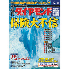 週刊ダイヤモンド 01年12月15日号