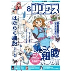 月刊少年シリウス 2018年8月号 [2018年6月26日発売]
