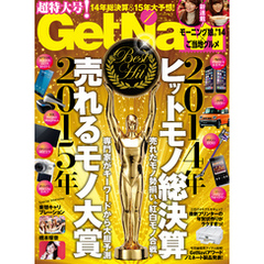 GetNavi2015年1月号