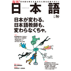 日本語