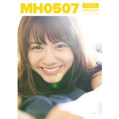 林田真尋 ファースト写真集 『 MH0507 』