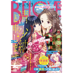 ＢＥ・ＬＯＶＥ 2020年12月号 [2020年10月30日発売]