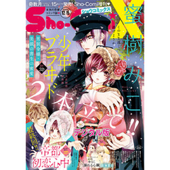 Sho－ComiX 2020年12月15日号(2020年11月13日発売)