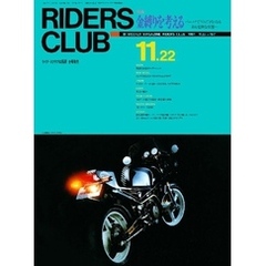 RIDERS CLUB 1991年11月22日号 No.197