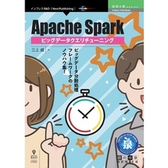 Apache Spark ビッグデータクエリチューニング