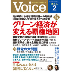 Voice 2022年2月号