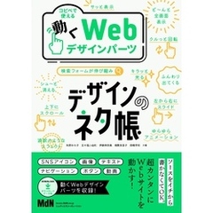 デザインのネタ帳　コピペで使える動くWebデザインパーツ