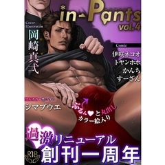 in-Pants vol.4【R18版】