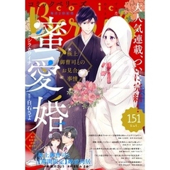 comic Berry’s vol.151