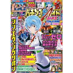 パチンコ必勝ガイドMAX 2024年02月号