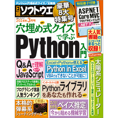 日経ソフトウエア 2024年3月号 [雑誌]