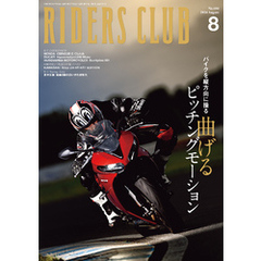 RIDERS CLUB 2024年8月号 No.604