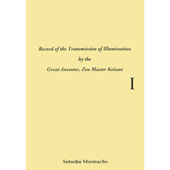 英語翻訳版「伝光録」 1巻（曹洞宗宗務庁） Record of the Transmission of Illumination（Volume 1）