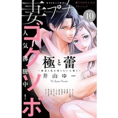 妻プチ 2024年10月号(2024年9月6日発売)