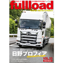 ベストカーのトラックマガジンｆｕｌｌｌｏａｄ　ＶＯＬ．５５