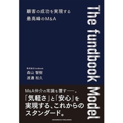 The fundbook Model