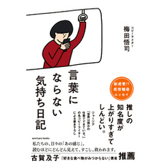 言葉にならない気持ち日記