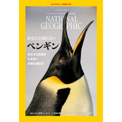 ナショナル ジオグラフィック日本版 2025年5月号 [雑誌]
