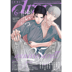 drap 2025年06月号