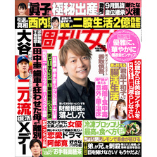 週刊女性 2025年 06月10日号