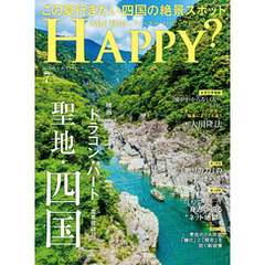 ARE YOU HAPPY？　2025年7月号