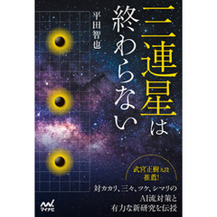 三連星は終わらない