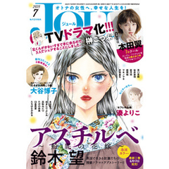 JOUR 2025年7月号［雑誌］