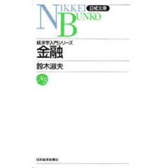 金融