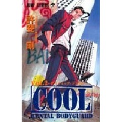 ＣＯＯＬ　　　２